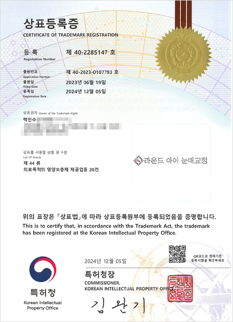 Garnet Plastic Surgery 상표등록증