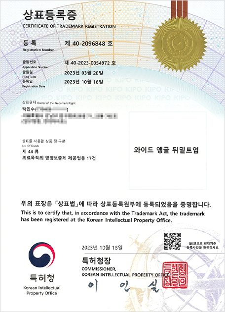 Garnet Plastic Surgery 상표등록증